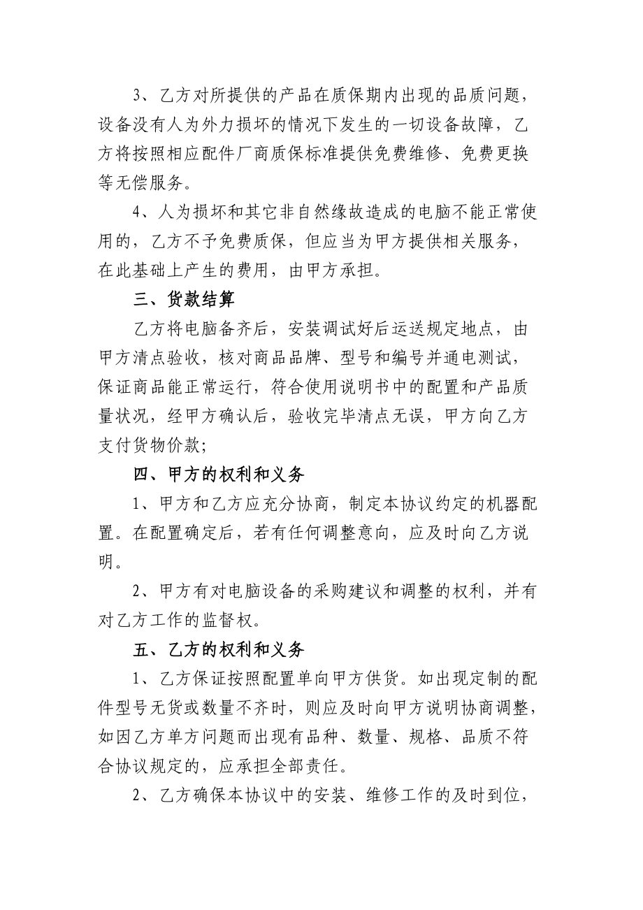 公司电脑采购合同（设备结算专用）
